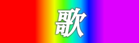 song banner